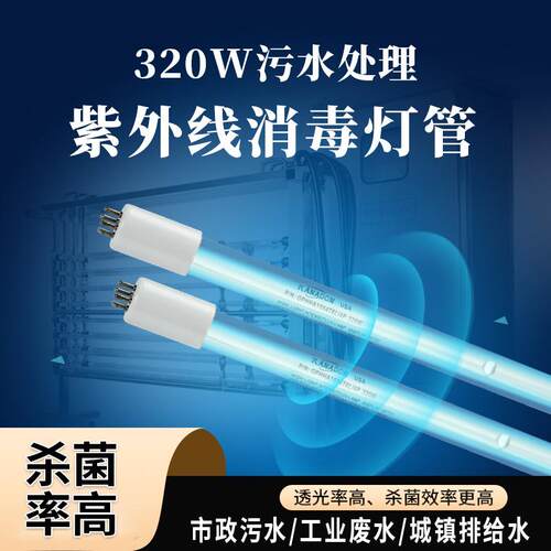 320W污水处理紫外线消毒灯管GPHHA1554T6/4P 工业废水UVC杀菌灯管