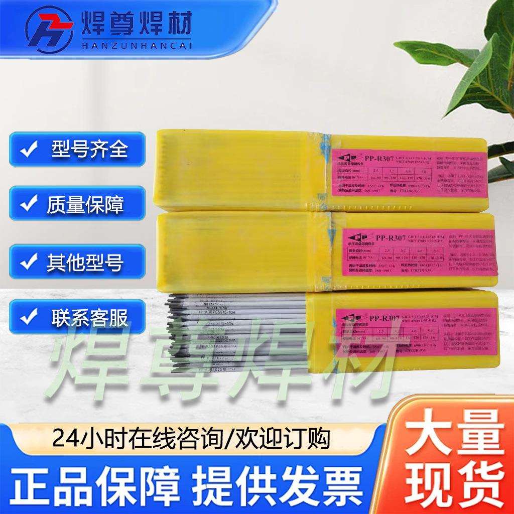 上海电力PP-A402不锈钢电焊条 E310Mo-16不锈钢焊条