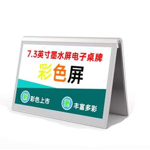良晨三角型智能电子彩色桌牌双面墨水屏7.3寸会议席位牌姓