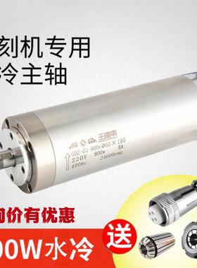 雕刻机主轴电机800/1.5/2.2/3.0/3.2/4.5/5.5KW昌盛+CS高速电主轴