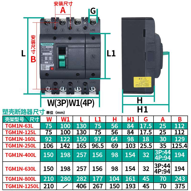 天正TGM1N空气开关3P塑壳断路器63A100A250A400A630A800A三相380V
