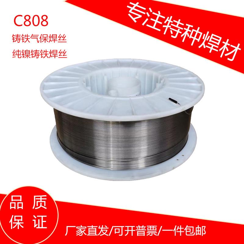 生铁焊丝c808无色差常温铸铁球墨铸铁冷焊丝灰口铸铁纯镍气保焊丝