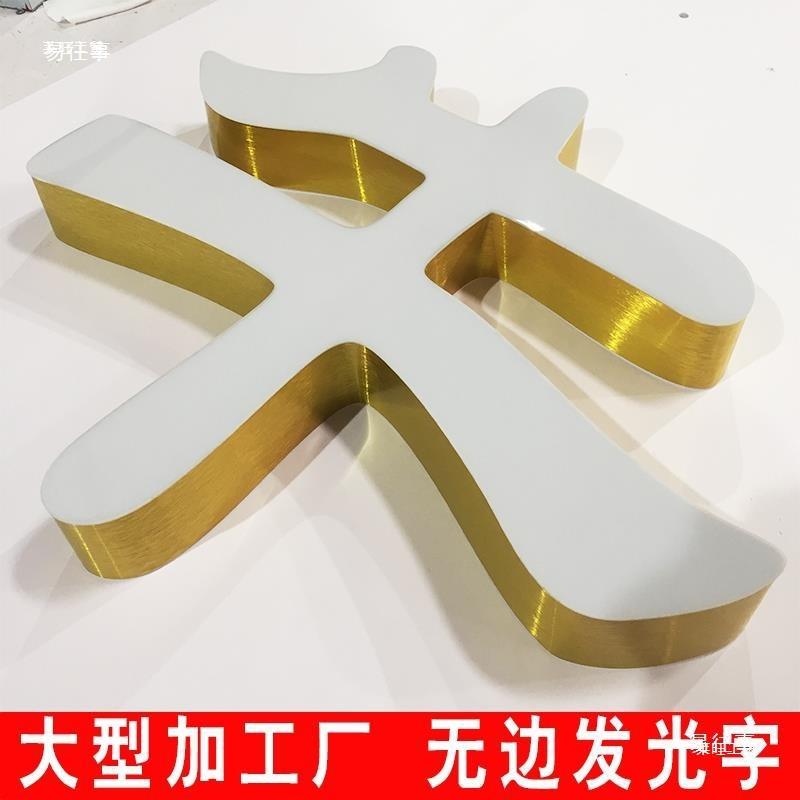 发光字灯珠露天门牌无边迷你酒吧外阵室内招牌广告牌楼顶字铆钉