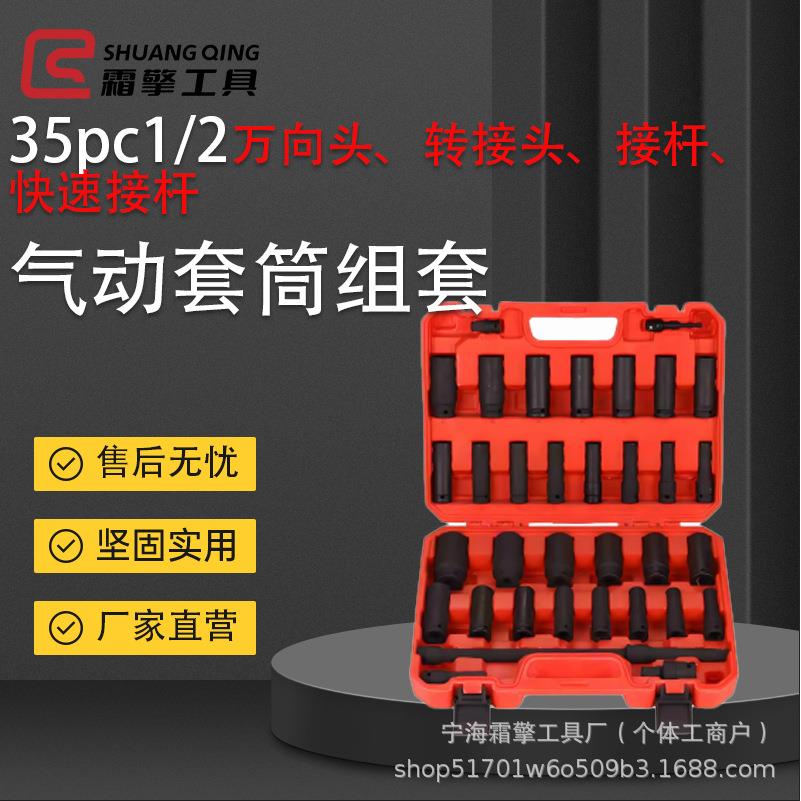 35pc1/2万向头转接头快速接杆气动风炮套筒加厚汽修机修组合套装