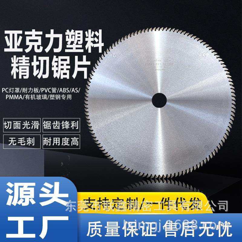亚克力切割专用锯片塑料管PC灯罩耐力板开料锯片有机玻璃PVC锯片