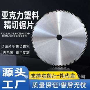亚克力切割专用锯片塑料管PC灯罩耐力板开料锯片有机玻璃PVC锯片