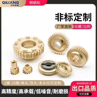 蜗轮加工小涡轮铜齿轮铜蜗轮斜齿轮非标涡轮加工锡青铜铝青铜耐磨