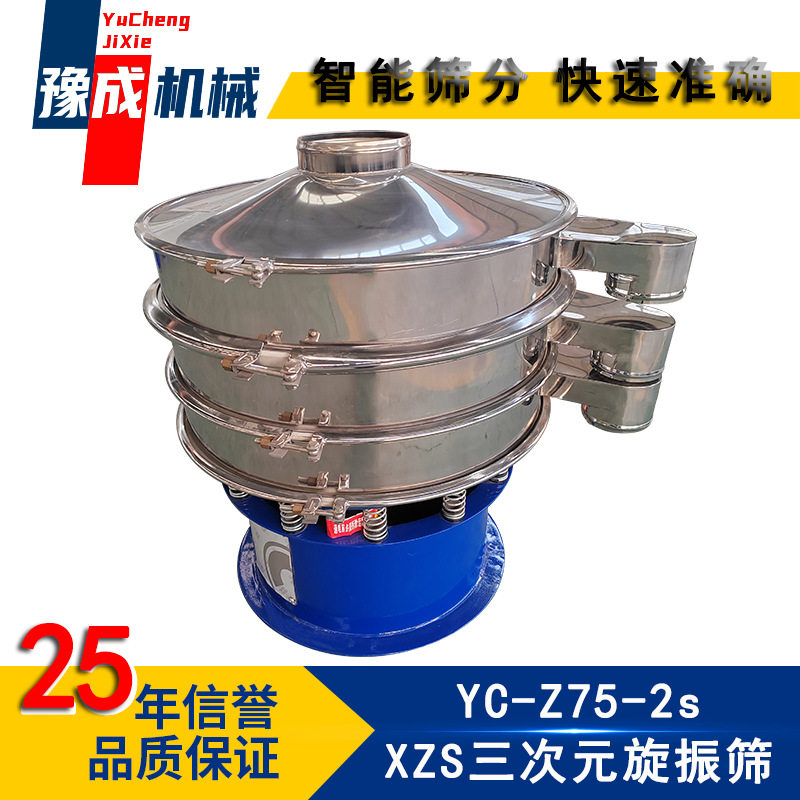 豫成批发工厂 振动筛 大型高频旋振筛选机800小麦粉不锈钢震动筛