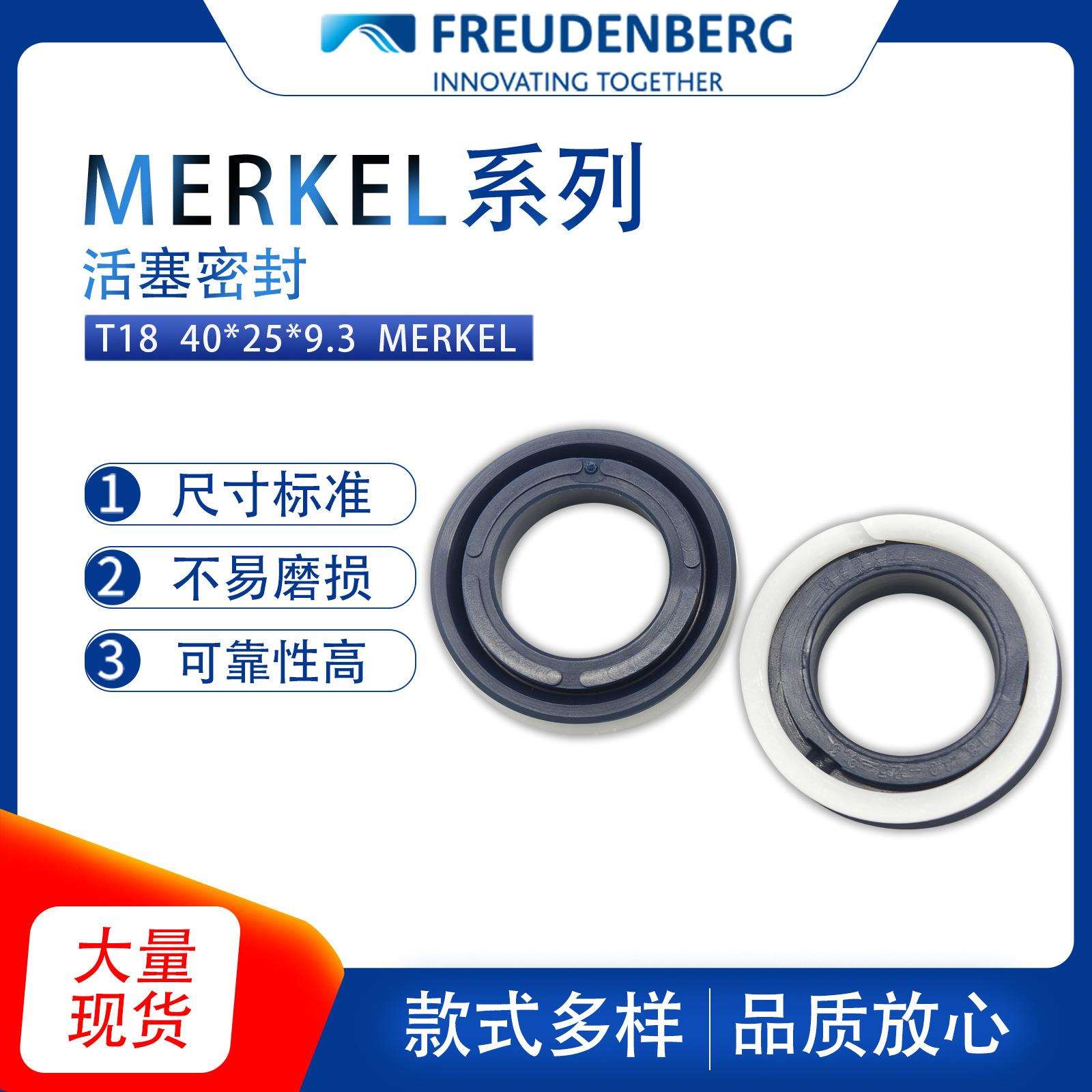 德国MERKEL原装40*25*9.3 U型密封圈T18型活塞密封抗挤出性高现货
