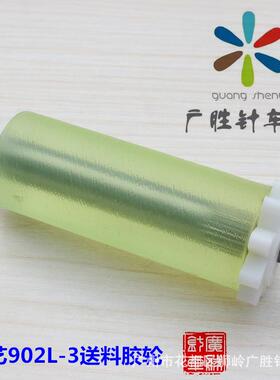 俊艺牌JY-902L-3款电脑冷切机零件魔术贴切拉链机送料胶轮