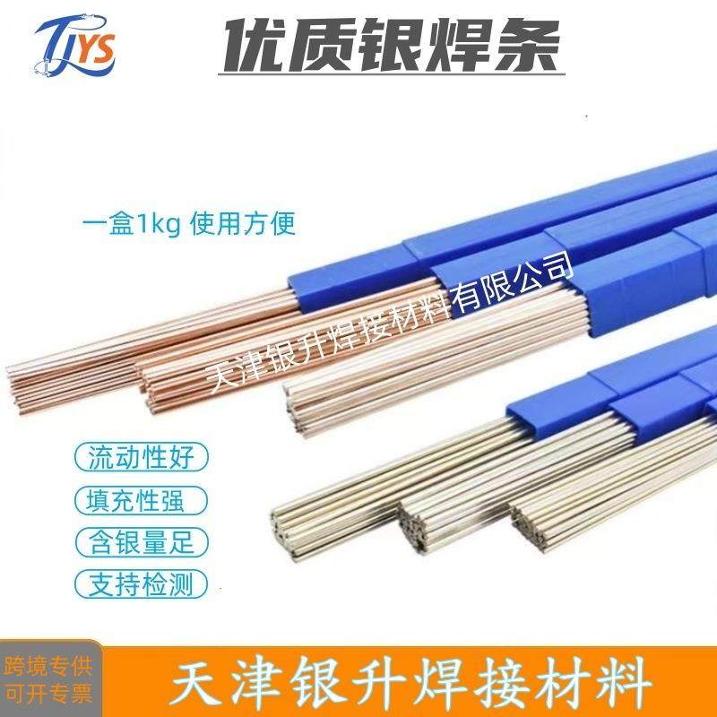 2%低银钎料HL209银焊条焊丝BCu91PAg银焊条BCuP-6圆条扁条供跨境,电子元器件市场,集成电路（IC）,淘宝优惠券,粉丝福利购,淘宝优惠卷