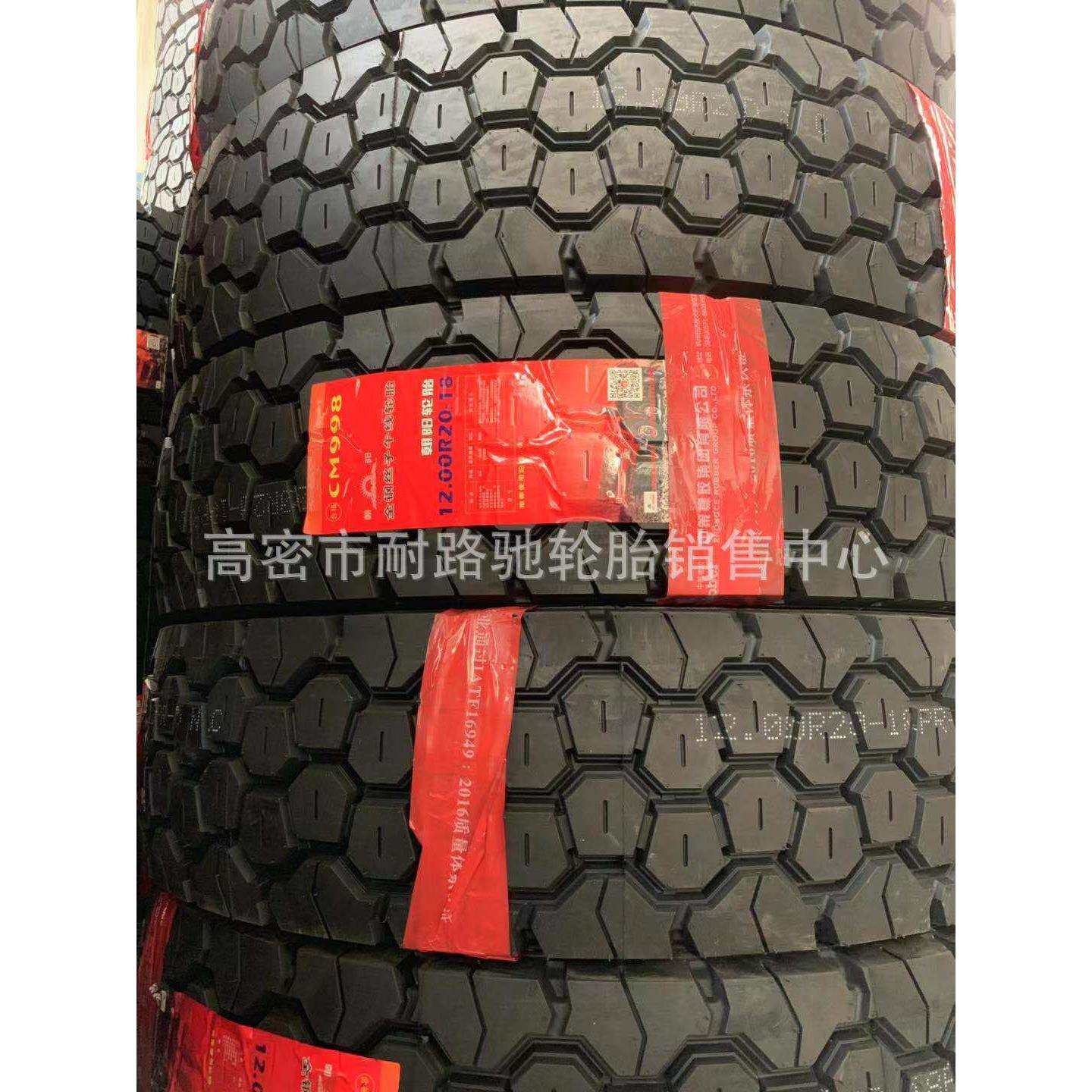 朝阳轮胎1200R20 1100R20 998 926 332全钢子午线轮胎