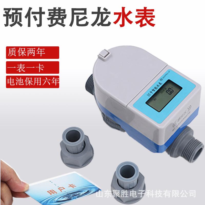 智能预付费IC卡水表尼龙材质适应多种复杂环境自来水改造用水表
