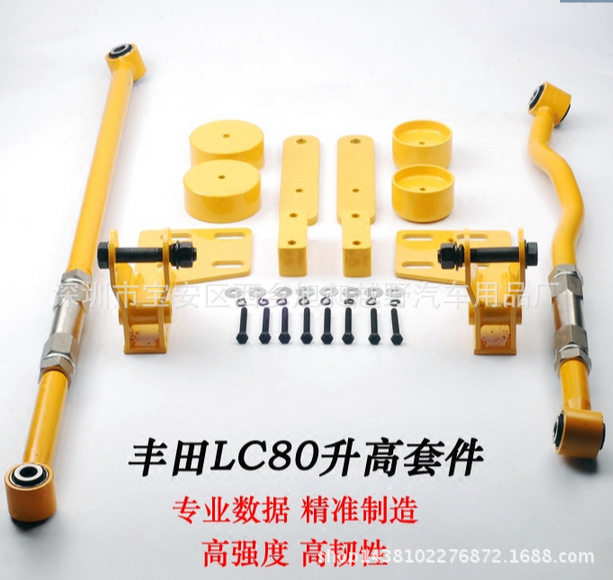 LC80升高2-4寸可调止推杆下悬