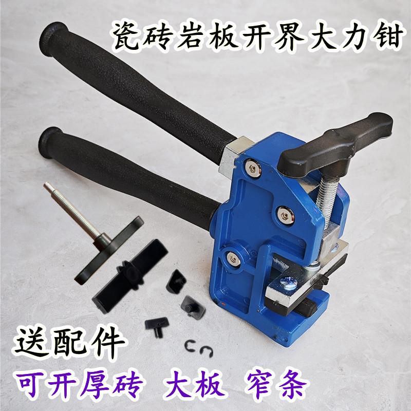 瓷砖开界器新款地砖上压式重型大力钳特厚开砖掰片器瓦工工具大全