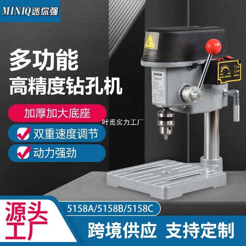 5158A/5158B/5158C多功能高精度钻孔机大功率迷你微型台钻