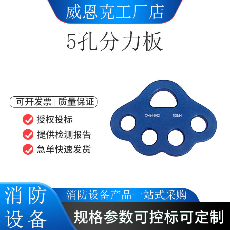 五孔安全绳分力板攀岩下降描点
