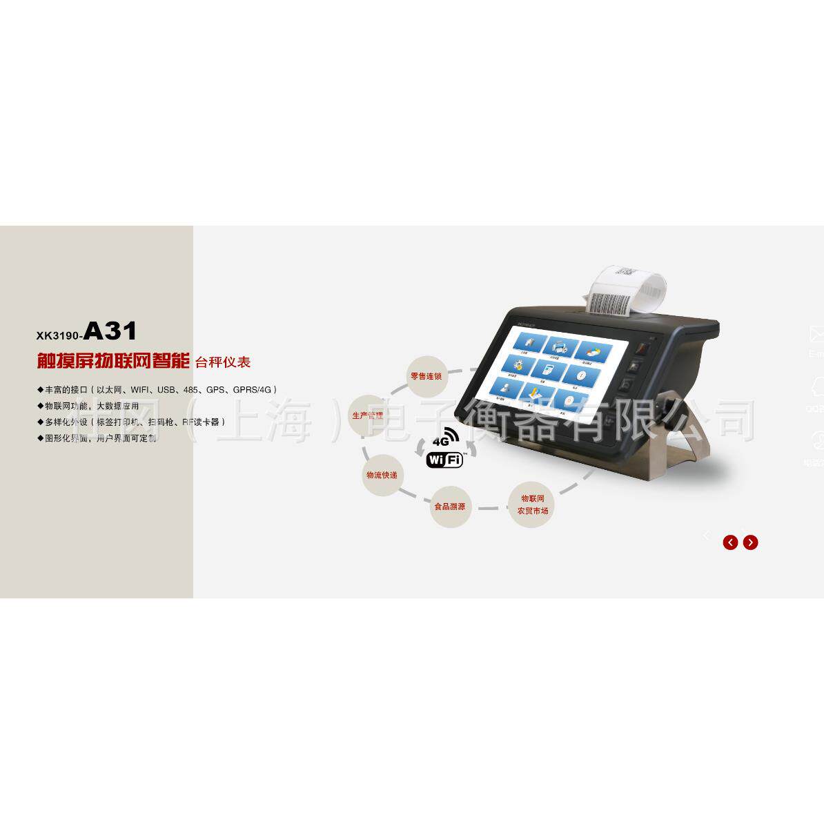 上海产触摸屏智能打印仪表-XK3190-A31物联网称重仪表可编辑内容