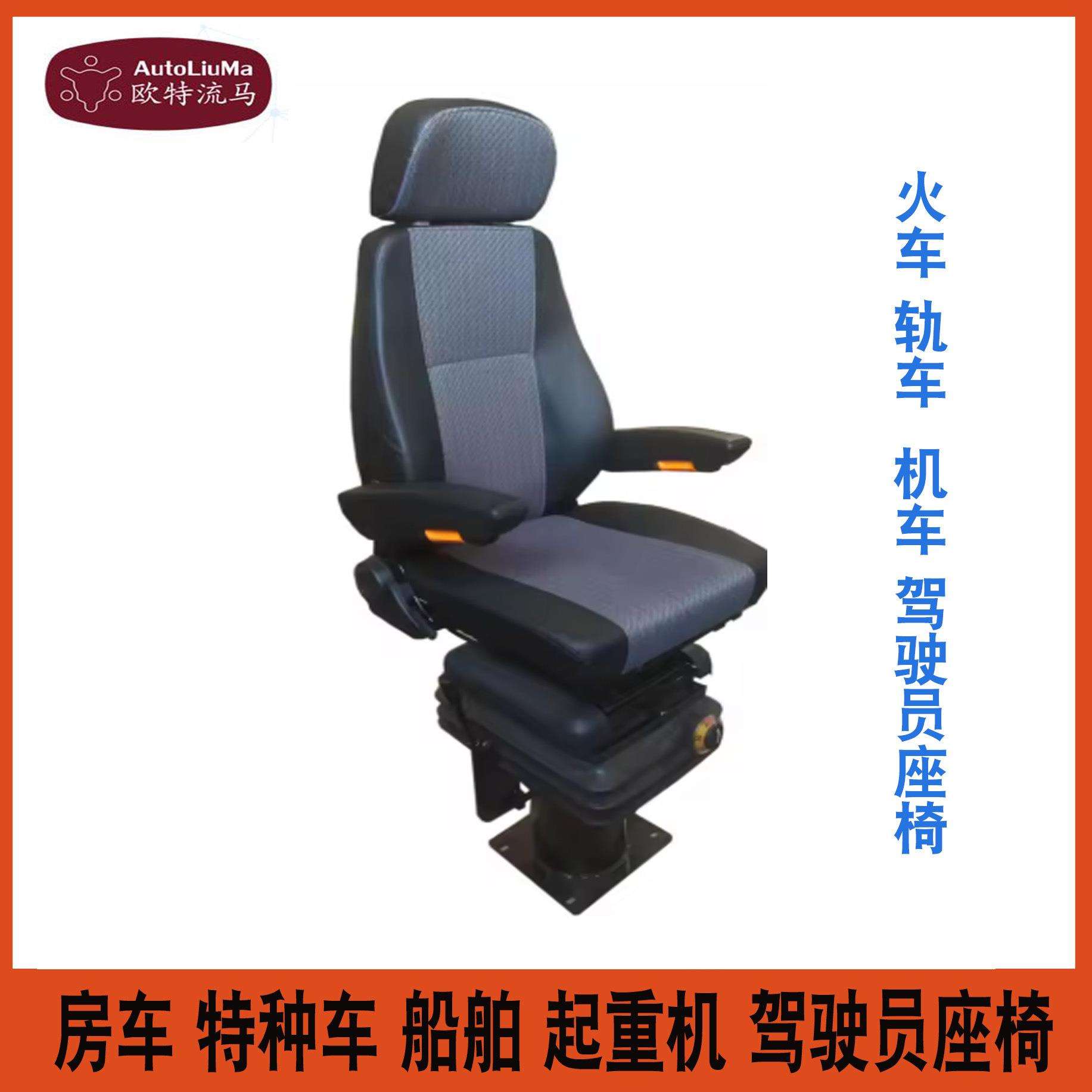 电控设备联动台航空座椅 飞机模拟航空座椅 内燃机机车司机座椅