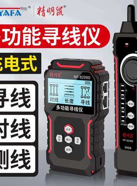 精明鼠NF-8209S仪充电poe寻线器 网线测线仪 网络寻线仪