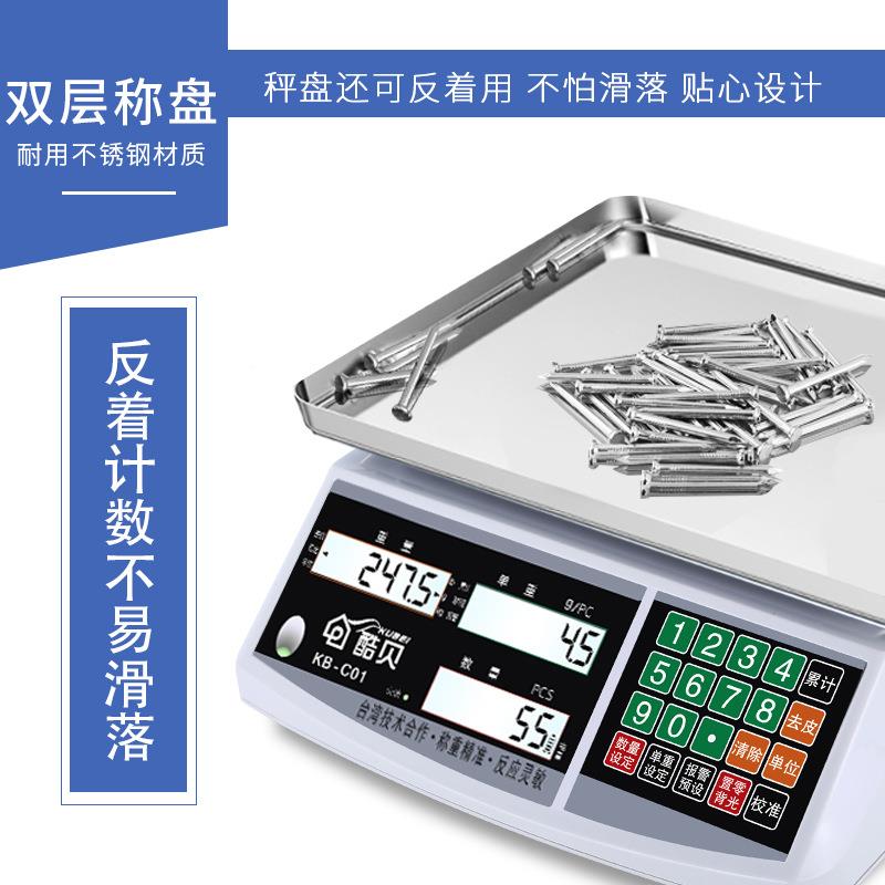 高精度计数秤6kg30公斤台秤电子称0.1g工业克度计重精准个数3台称
