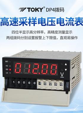 TOKY东崎DP4I-PRDA0.2/0.02/0.002/2 上下限报警数字直流电流表