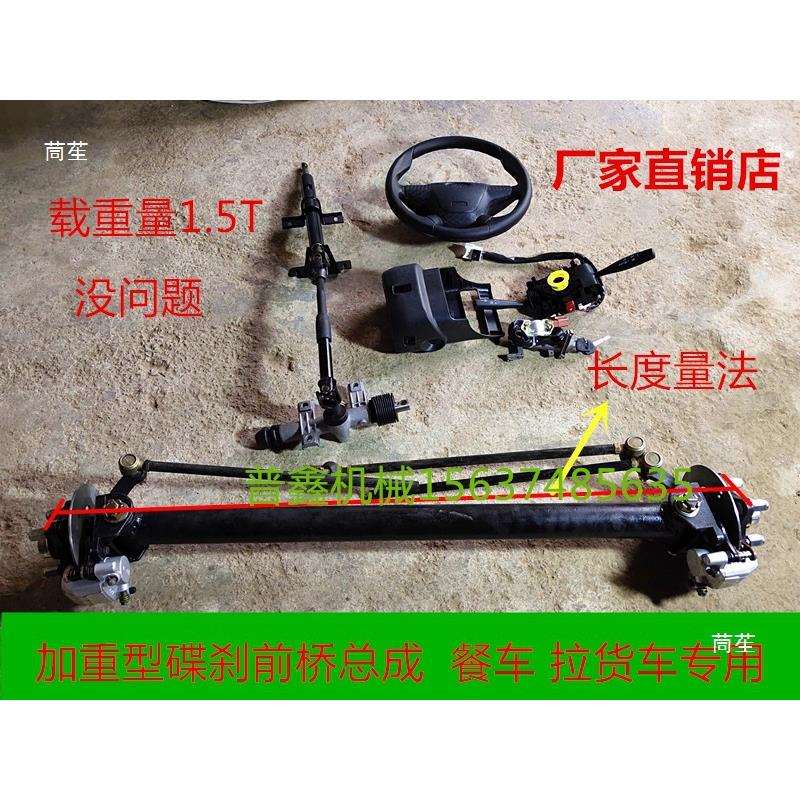 电动四轮车加重型前桥 电动餐车配件方向机转向总成