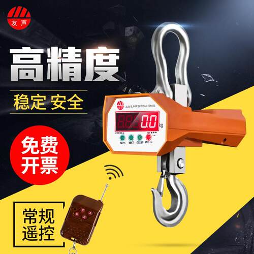 友声电子吊秤5吨3吨2吨10吨吊钩秤无线打印挂钩秤行车吊磅吊称