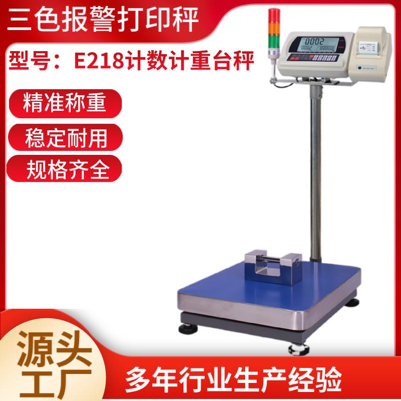 下限报警秤不干胶标签打印秤小票电子秤热敏纸条码秤三色计重台秤