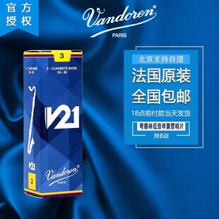 法国Vandoren/弯德林哨片 V21低音单簧管黑管哨片古典V21低音黑管