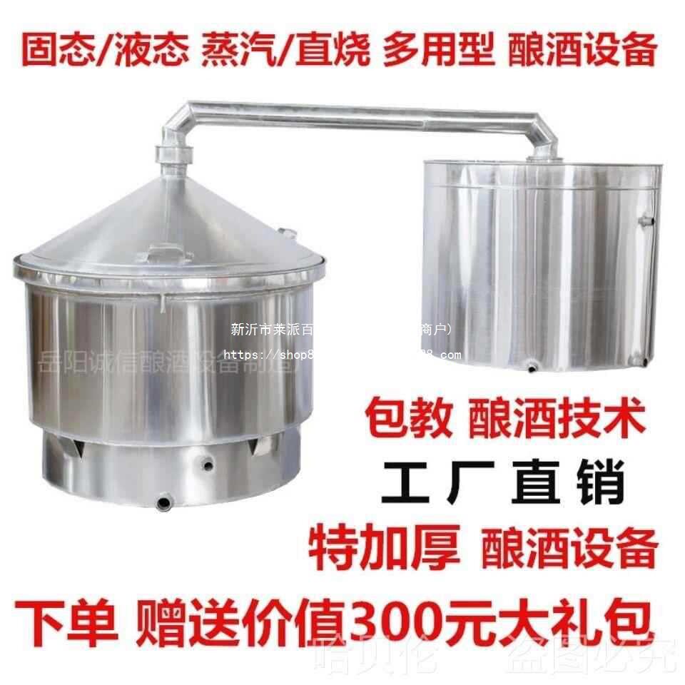 大型特烤蒸加厚酒器酿酒机烧煤烧柴酿酒设备蒸汽铝材家用酒机
