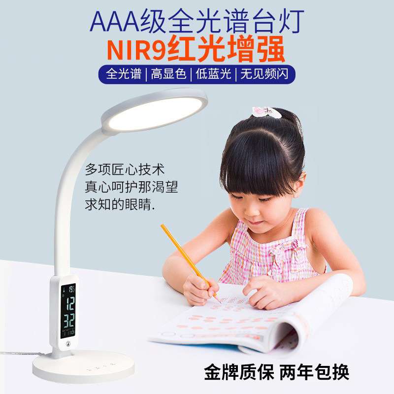 全光谱护眼台灯ra98高显指国AA级RG0防蓝光红光增强哺光学习台灯