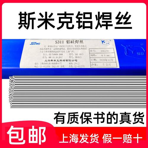 上海斯米克纯铝铝硅铝镁焊丝