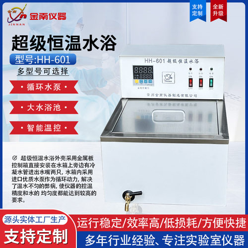 数显超级恒温水浴锅HH-501/HH601内外循环恒温水浴锅数控水浴槽