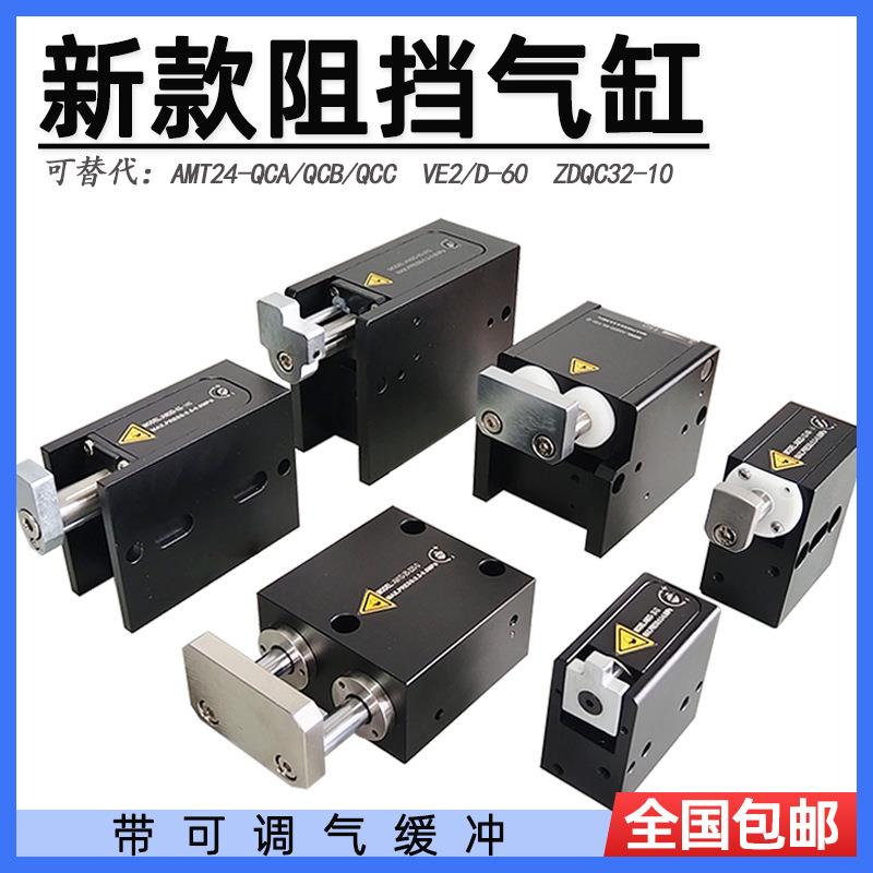 阻挡气缸限位挡停气动止回器缓冲AMT24/ZDQC32美德le力士le