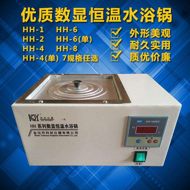 HH系列数显恒温水浴锅 HH-1单孔 HH-2两孔 4孔 6孔 8孔 双列单列