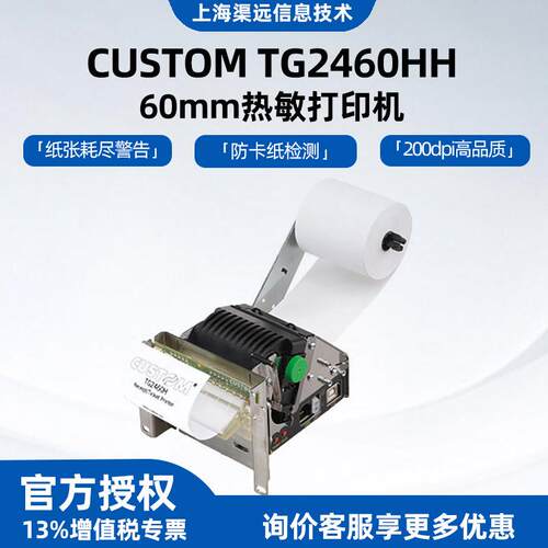 CUSTOM TG2460HIII热敏小票打印机60mm带支架自助机嵌入式打印机