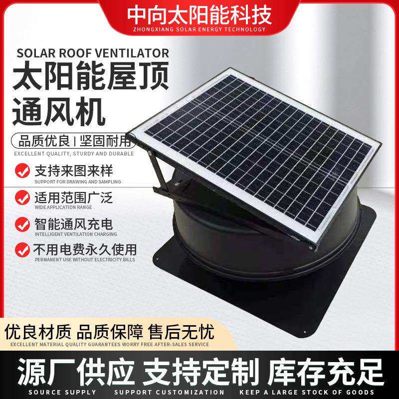 跨境12寸太阳能通风机降温直流无刷电机环保散热风扇屋顶排气扇