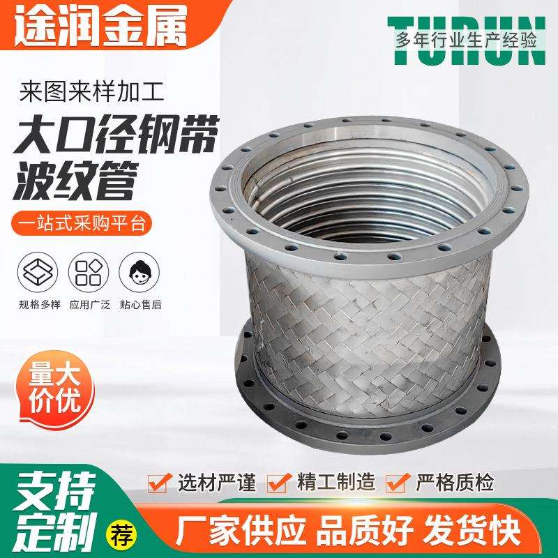 304/316不锈钢大口径钢纹管 法兰金属软管 钢带编织大口径波纹管