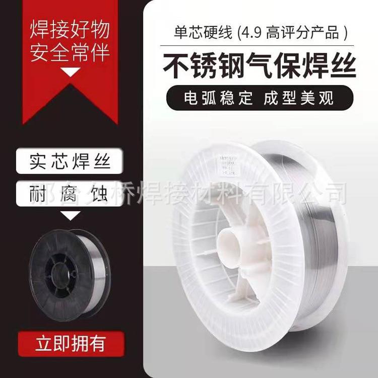 久桥 ER307不锈钢气保焊丝 用于难焊且易开裂的异种钢焊接