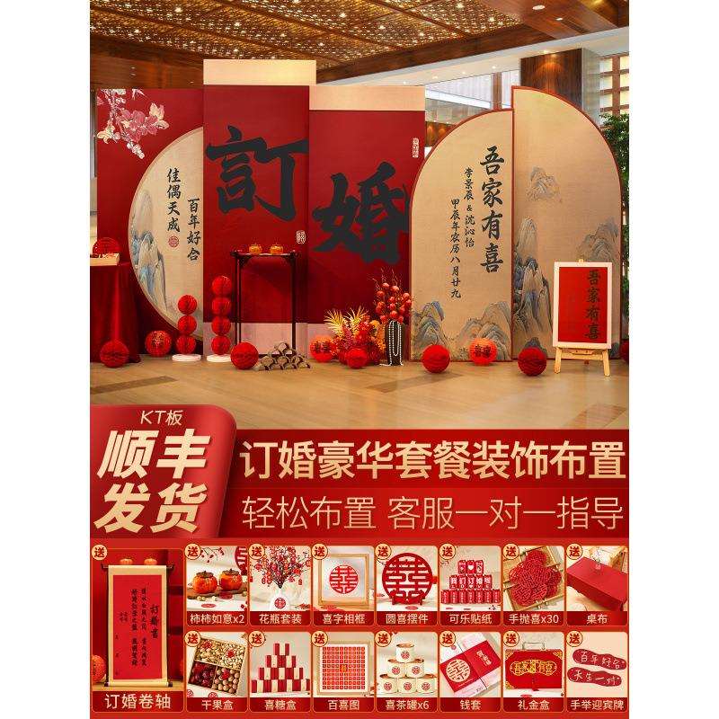 新中式订婚布置装饰摆台用品道具仪式感全套餐网红背景板墙定亲