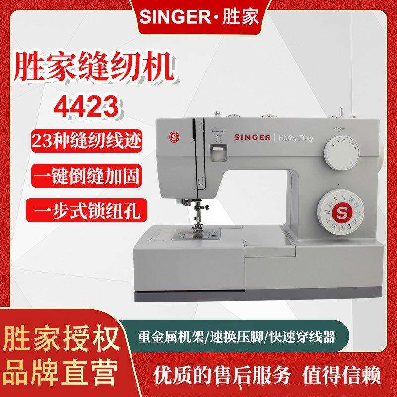 胜家singer4423缝纫机 多功能电动家用手持小型便携吃厚带锁边