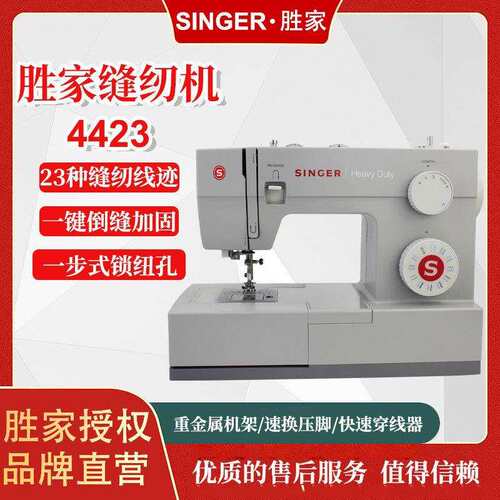 胜家singer4423缝纫机 多功能电动家用手持小型便携吃厚带锁边