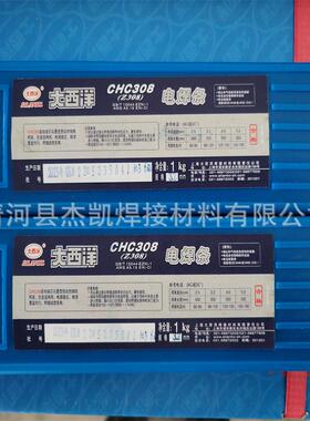大西洋CHC308/Z308纯镍铸铁焊条Z408镍铁焊条EZNi-1生铁焊条Z508