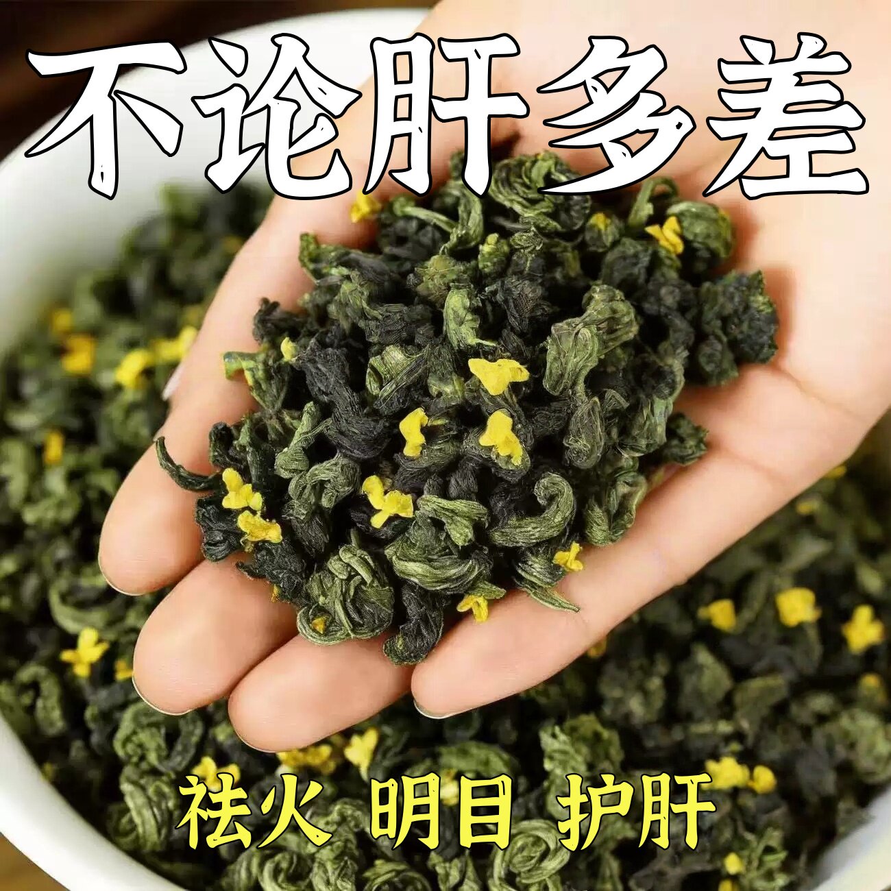益肝茶降火舒肝气疏肝理气解郁茶清肝明目护眼三花茶肝不好喝什么