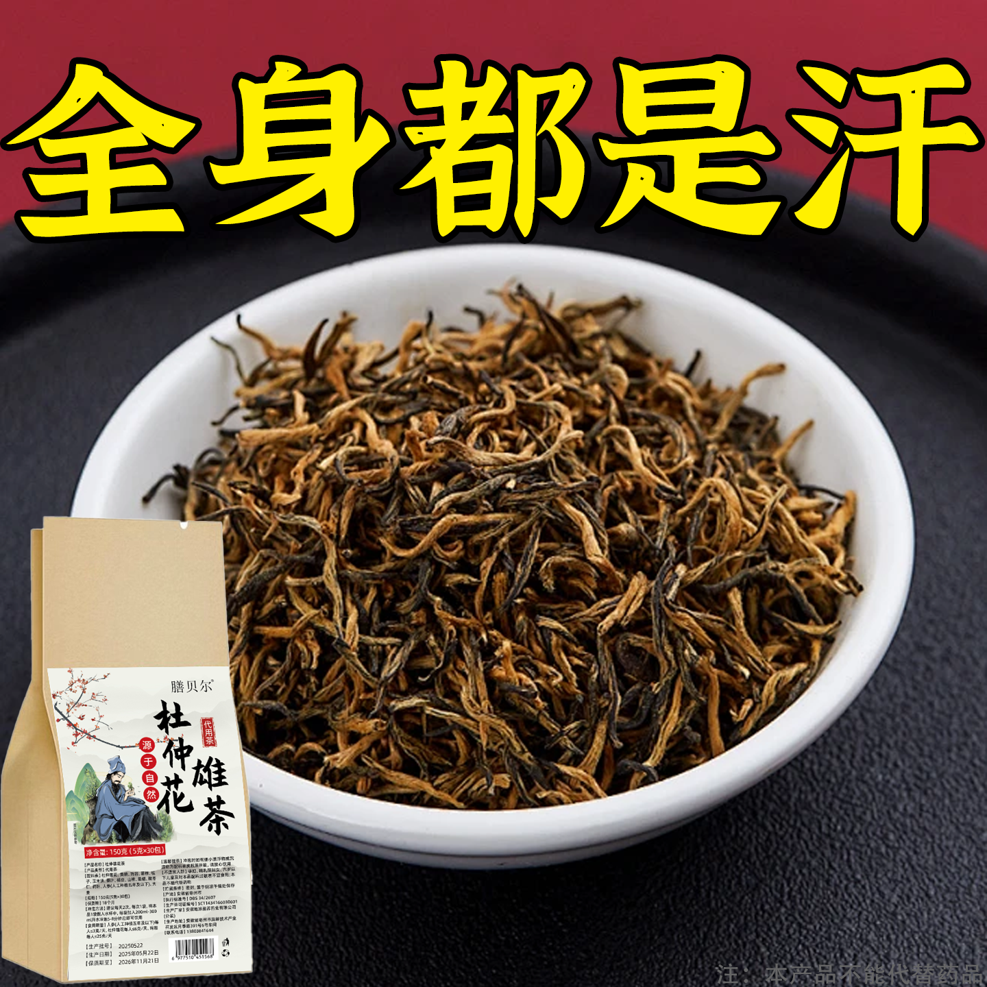 【止汗茶】头部爱出汗夜汗体虚气虚多汗全身出汗补气盗汗养生茶包