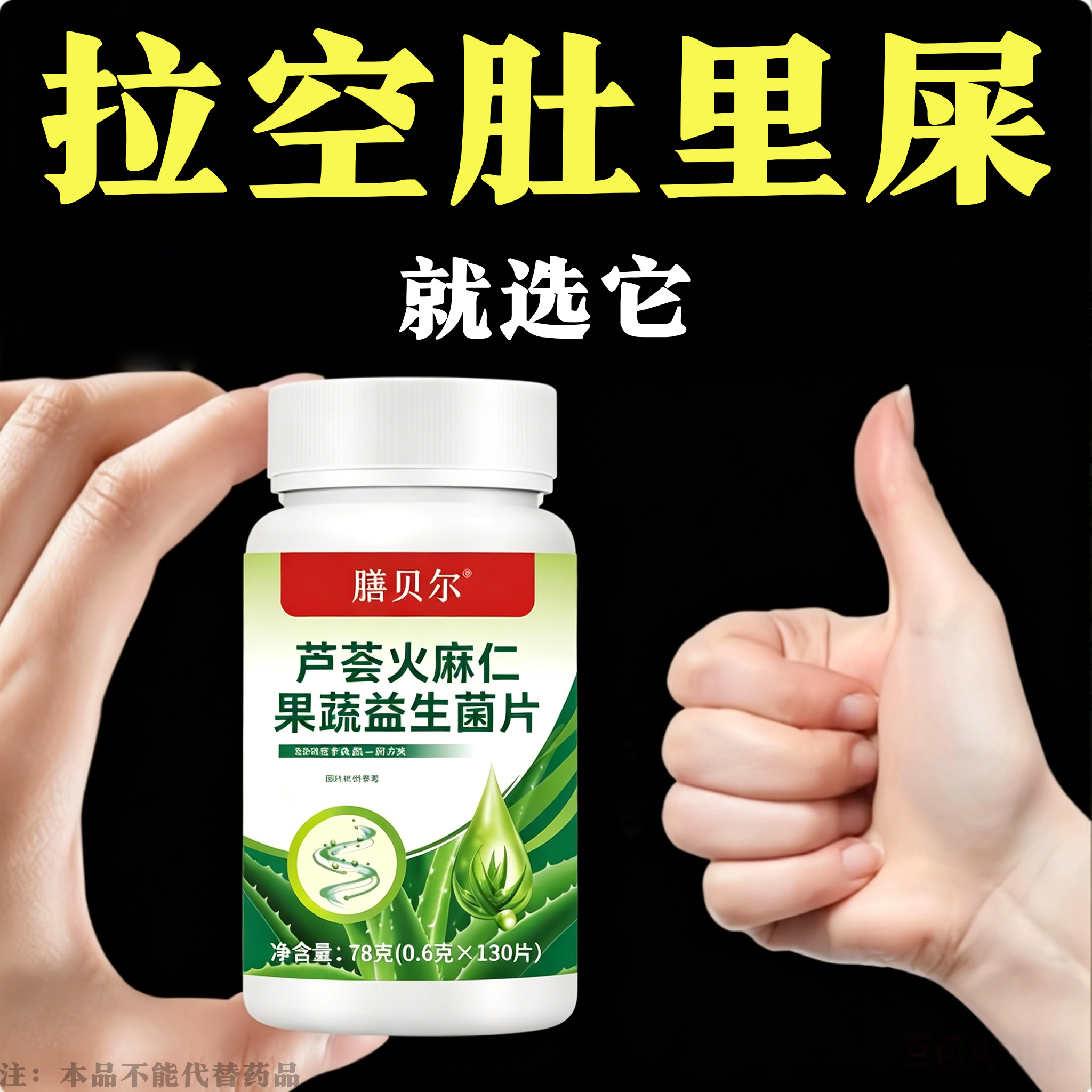 芦荟火麻仁益生菌130片清肠通便排便宿便便秘润肠通便