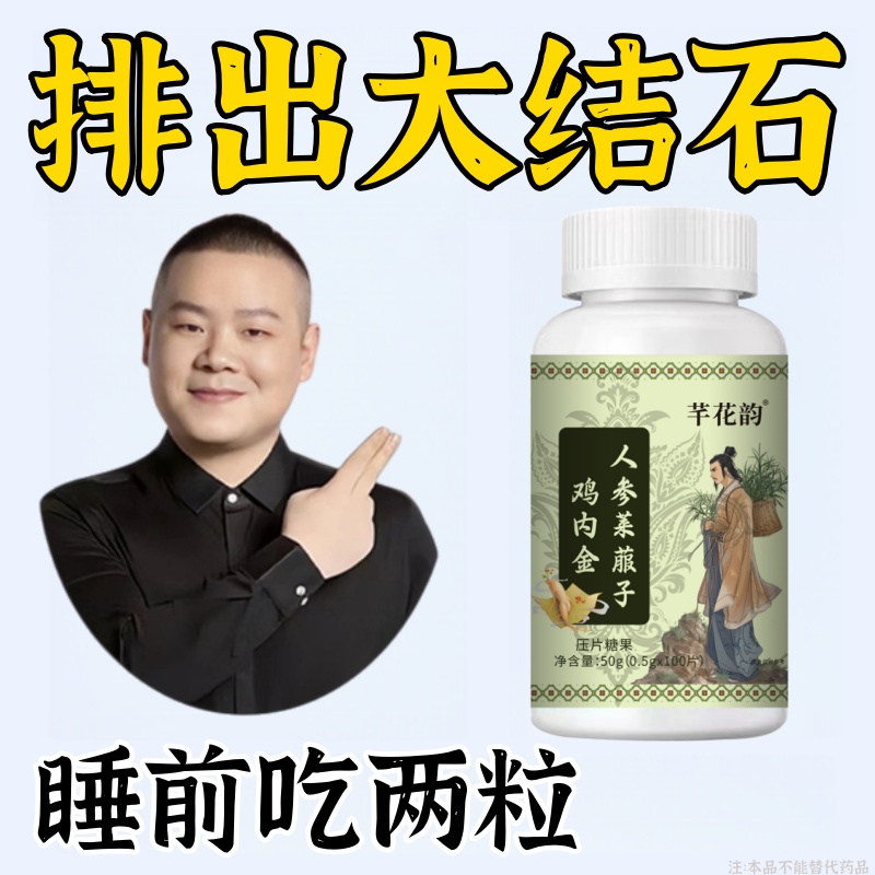 体内结石多】人参莱菔子鸡内金结石堵塞用尿石胆石中 材提取