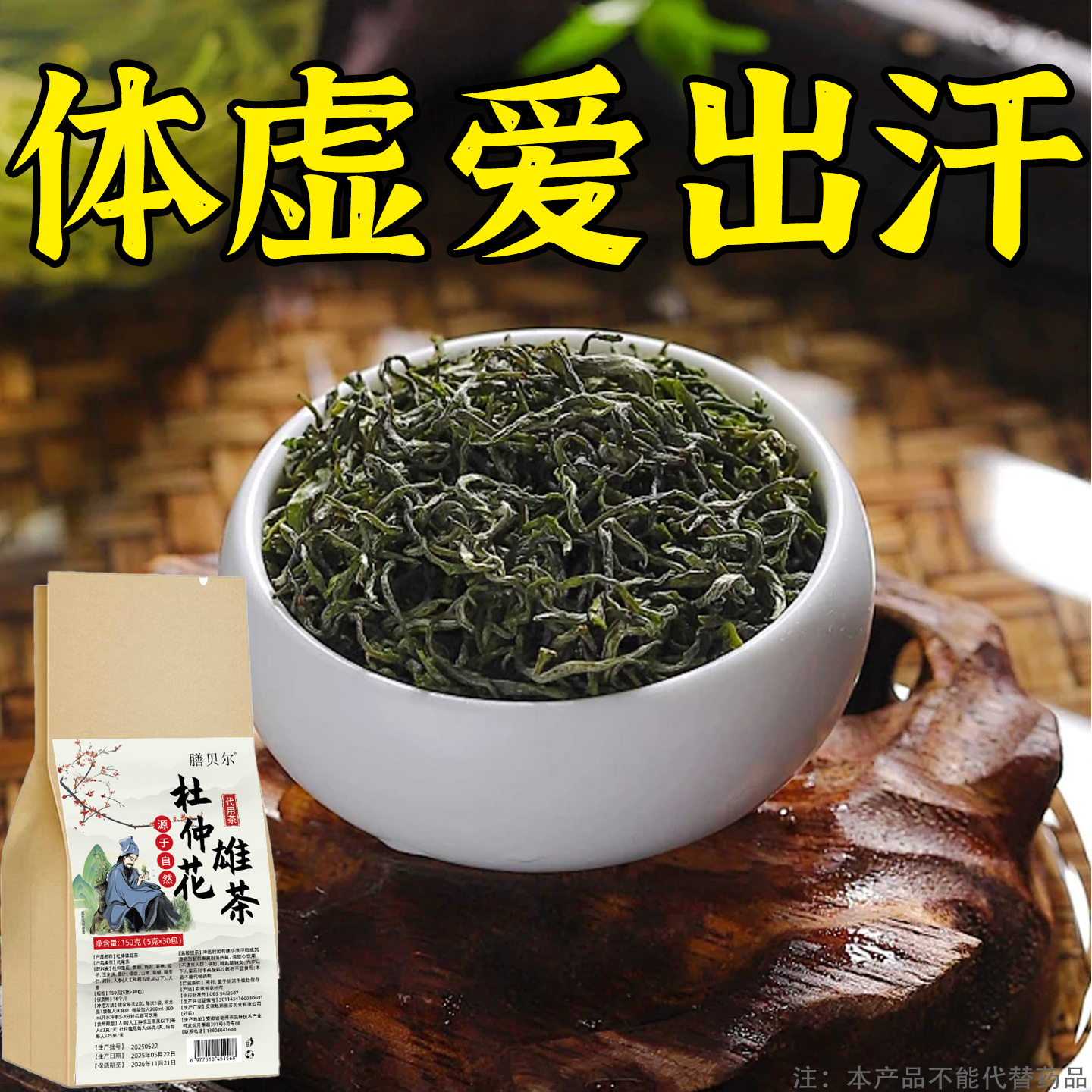 【止汗茶】头部爱出汗夜汗体虚气虚多汗全身出汗补气盗汗养生茶包
