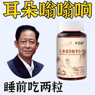 【耳朵鸣嗡翁】响蝉鸣声听力不如以晕目眩人参茯苓酸枣仁